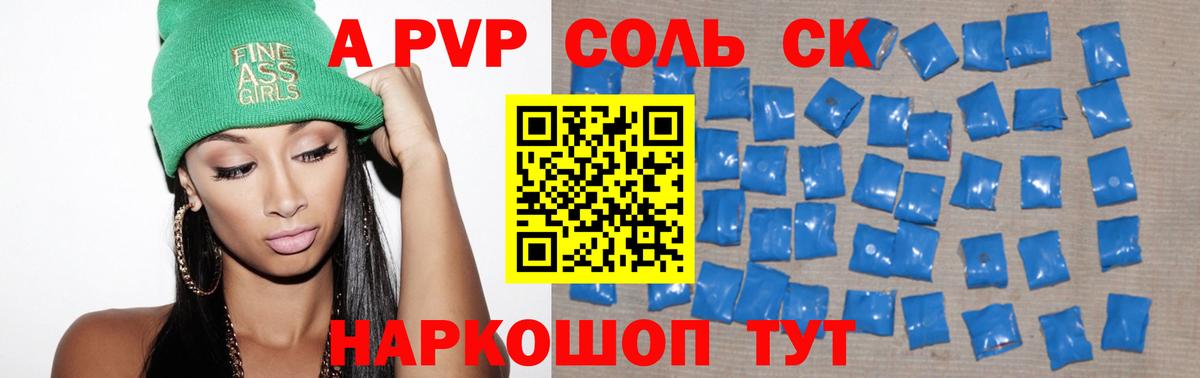 Alpha PVP СК  Альфа ПВП СК КРИС  купить наркотик  Благовещенск  Alpha PVP крисы CK 