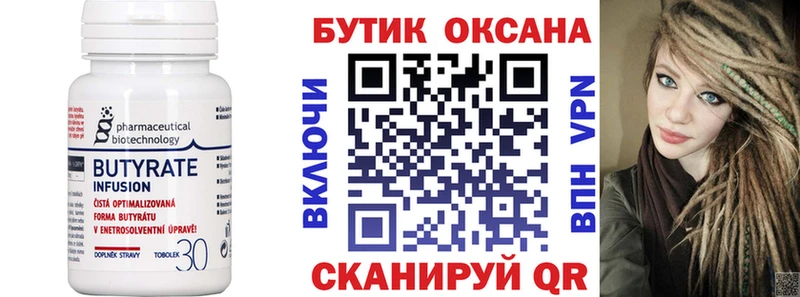 купить закладку  Благовещенск  БУТИРАТ 1.4BDO 