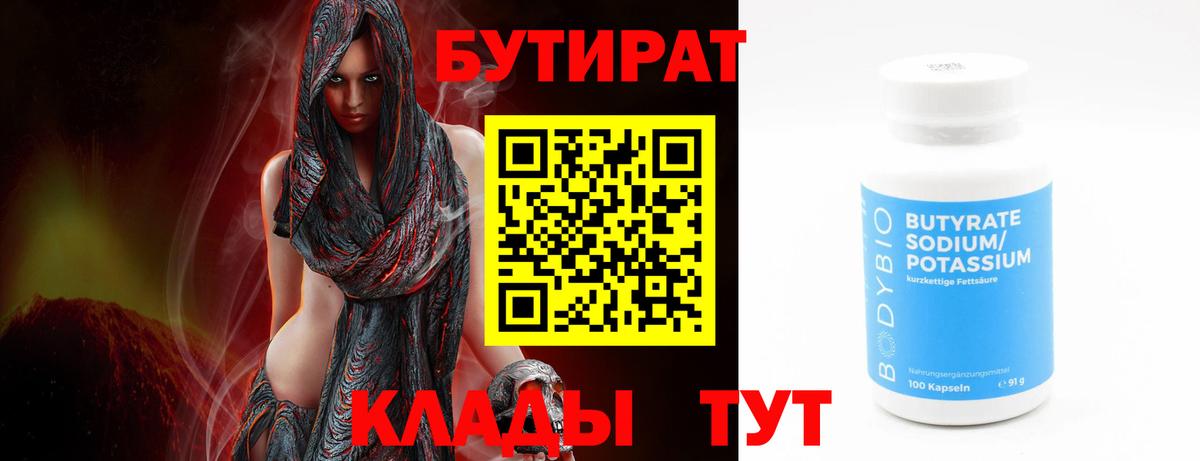 Бутират жидкий экстази Благовещенск