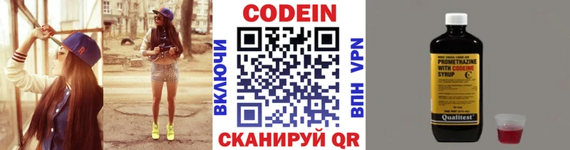 Кодеин Purple Drank  Благовещенск 